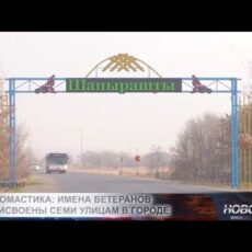 В Шымкенте семь улиц носят одно и то же название