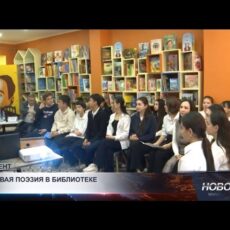 Шымкентские поэты встретились со школьниками