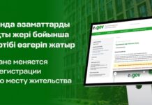 В Казахстане меняется порядок регистрации граждан по месту жительства
