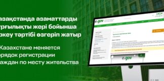 В Казахстане меняется порядок регистрации граждан по месту жительства