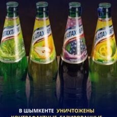 В Шымкенте уничтожена партия контрафактных газированных напитков