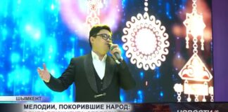 В Шымкенте прошел творческий вечер автора популярных хитов