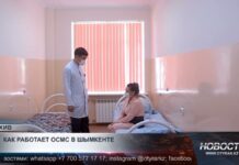 ОСМС усиливает контроль качества медицины в Шымкенте