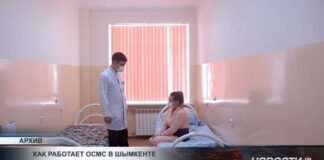 ОСМС усиливает контроль качества медицины в Шымкенте