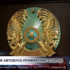 Суд завершил резонансное дело о нападении на водителя автобуса в Шымкенте