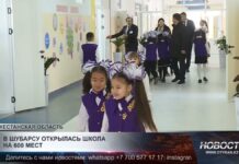 Школа на 600 мест распахнула свои двери в Шубарсу