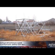 Снести вышку сотовой связи требуют жители одного из районов Шымкента