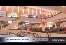 «SHYMKENT PLAZA» отмечает своё 9-ЛЕТИЕ
