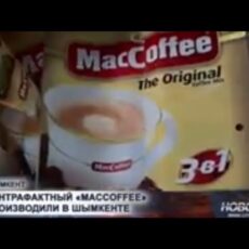 «3в1 MacCoffee» производили в антисанитарных условиях в Шымкенте