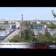 Иностранных блогеров привлекли к рекламе Шымкента за счет бюджета