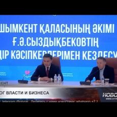 Аким Шымкента встретился с предпринимателями