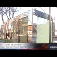 Шымкентские смарт-туалеты признаны лучшими на World Toilet 2025