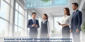 В Казахстане внедрят технологии искусственного интеллекта для мониторинга безопасности детей