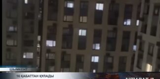 Мужчина разбился, упав с 16 этажа в Шымкенте (видео)