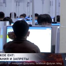 Январское ЕНТ: требования и запреты