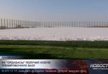 ФК «Ордабасы» получил новую тренировочную базу
