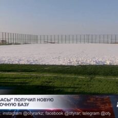 ФК «Ордабасы» получил новую тренировочную базу