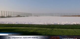 ФК «Ордабасы» получил новую тренировочную базу