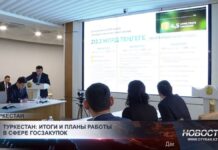 В Туркестанской области подвели итоги госзакупок