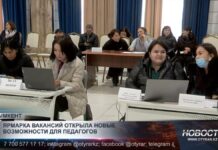 Ярмарка вакансий для педагогов прошла в Шымкенте