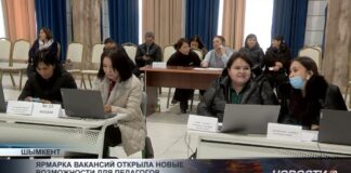 Ярмарка вакансий для педагогов прошла в Шымкенте