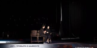 Шымкентцам представят премьеру «Бег» Михаила Булгакова