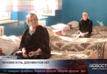 В Шымкенте сотни человек живут без документов