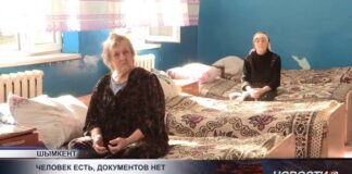 В Шымкенте сотни человек живут без документов