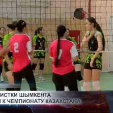 Волейболистки Шымкента готовятся к Чемпионату РК