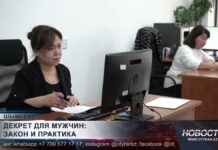 Шымкентские отцы охотнее стали уходить в декрет