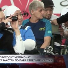 В Шымкенте проходит чемпионат РК по пара стрельбе из лука