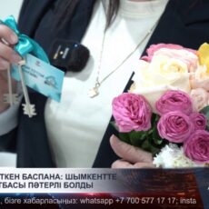 Еще 35 семей стали счастливыми новосёлами в Шымкенте