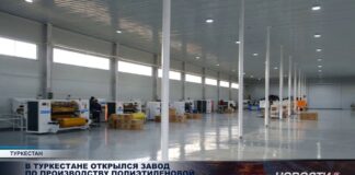 В Туркестане открылся завод по производству полиэтиленовой упаковки и скотча
