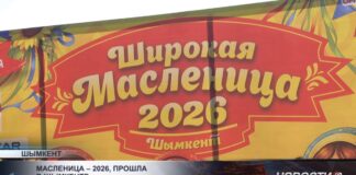 В Шымкенте с размахом отметили Масленицу