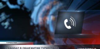 В Туркестане студенткам угрожали выселением из-за отказа убирать комнаты парней