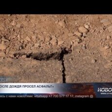 В Шымкенте участок новой дороги обрушился после осадков