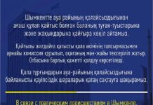 Акимат Шымкента выразил соболезнования семье погибшего ребенка