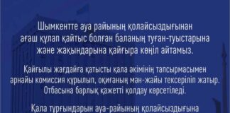 Акимат Шымкента выразил соболезнования семье погибшего ребенка