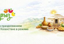 Онлайн-платформа покажет празднование Наурыза по всему Казахстану