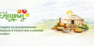 Онлайн-платформа покажет празднование Наурыза по всему Казахстану
