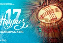 Шаңырақ күні: день семьи и традиций отмечают в Казахстане