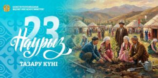 Тазару күні: десятый день декады Наурызнама