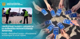 Акция «Мейірімді тазару» объединила волонтеров по всей стране