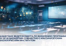 «Day of AI Qazaqstan»: обучение ИИ для школьников по международным стандартам