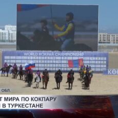 В Туркестане на новом ипподроме стартовали первые игры чемпионата мира по кокпару