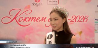 В Шымкенте прошел конкурс «Көктем аруы — 2026»