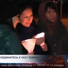 Ежегодно в мире проходит экологическая акция «Час Земли»