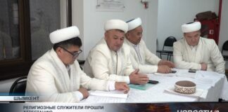 Религиозные служители прошли аттестацию