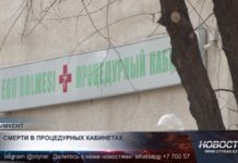 В Шымкенте в процедурных кабинетах при аптеках скончались 4 человека