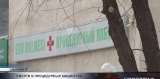 В Шымкенте в процедурных кабинетах при аптеках скончались 4 человека